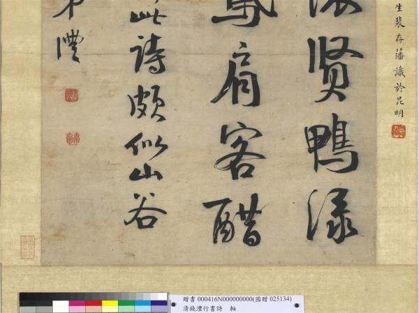 清錢灃行書詩　軸