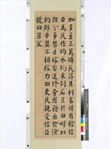 清何紹基楷書六屏　軸