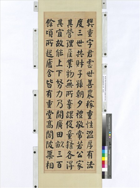 清何紹基楷書六屏　軸