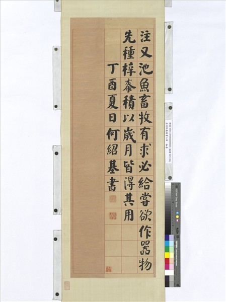 清何紹基楷書六屏　軸