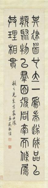 民國吳敬恆篆書　軸