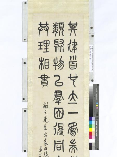 民國吳敬恆篆書　軸