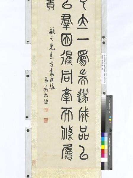 民國吳敬恆篆書　軸