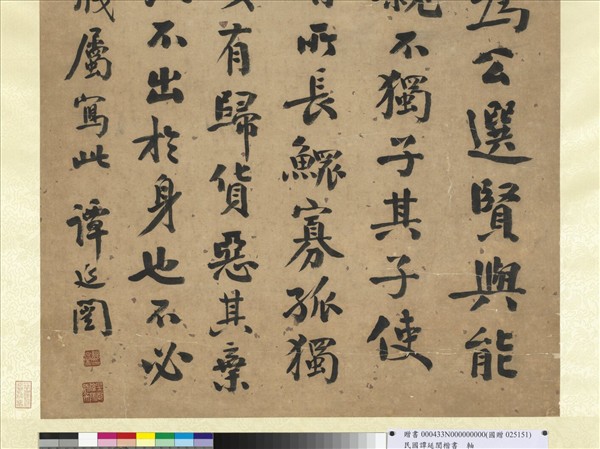 民國譚延闓楷書　軸