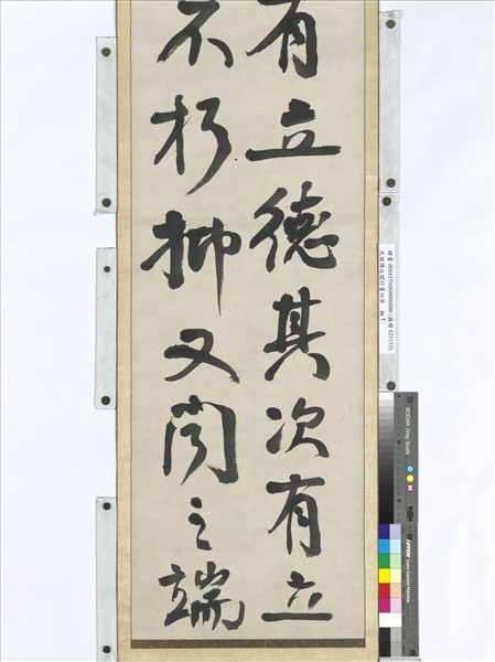 民國譚延闓行書四屏　軸