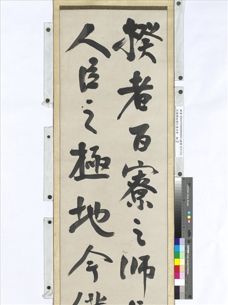 民國譚延闓行書四屏　軸