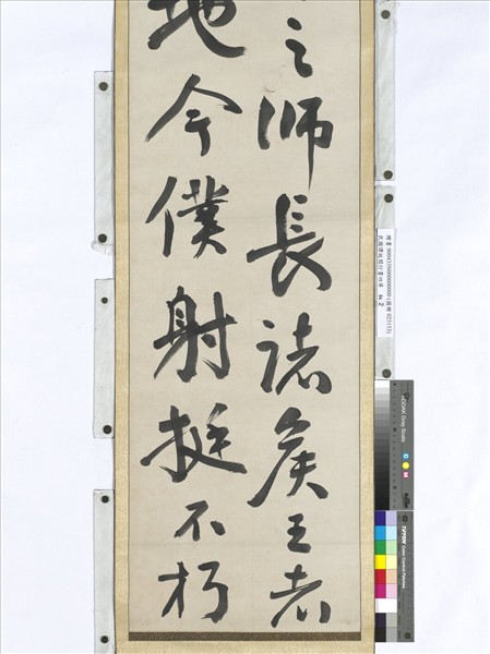 民國譚延闓行書四屏　軸