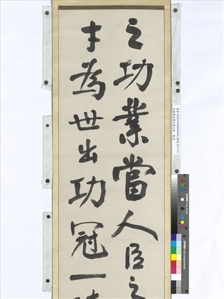 民國譚延闓行書四屏　軸