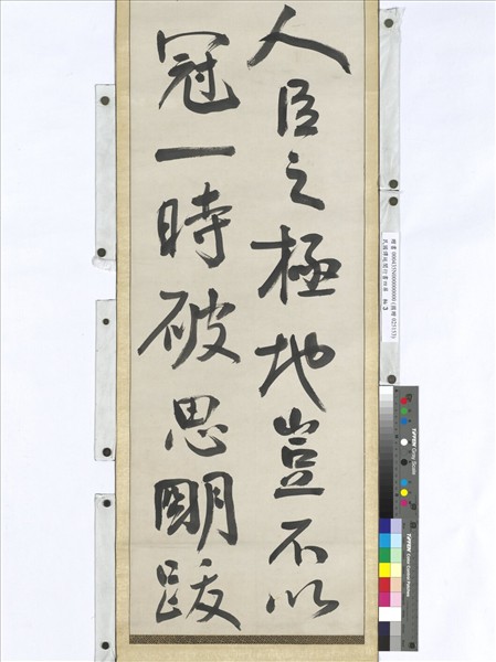 民國譚延闓行書四屏　軸