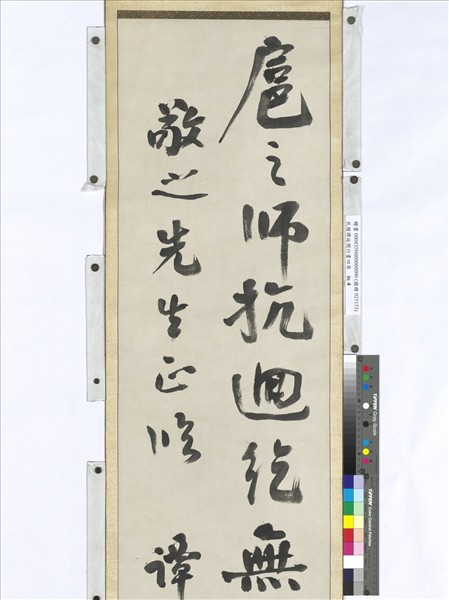 民國譚延闓行書四屏　軸