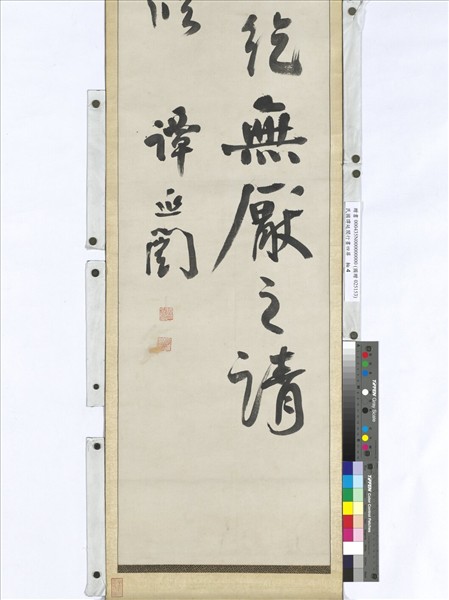 民國譚延闓行書四屏　軸