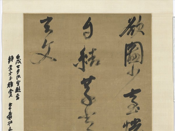 明倪元璐題畫詩　軸