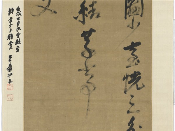 明倪元璐題畫詩　軸