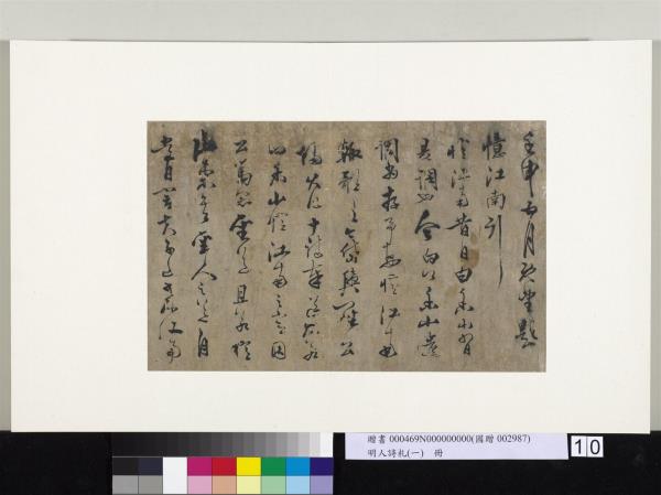 明人詩札冊（一）　冊　吳明行草書題憶江南行