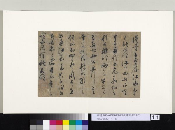 明人詩札冊（一）　冊　吳明行草書題憶江南行