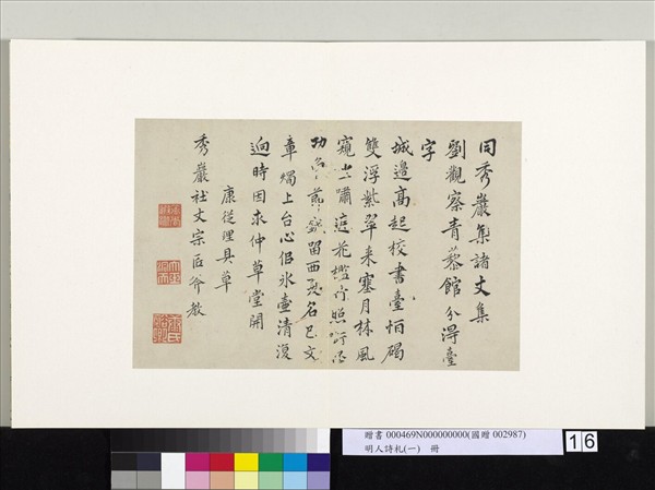 明人詩札冊（一）　冊　康從理行書七言詩