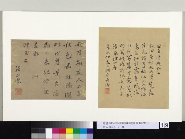 明人詩札冊（一）　冊　張正蒙行書五言絕句