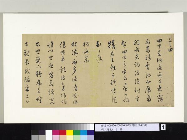 明人詩札冊（二）　冊　顧璘草書樂府詞七首