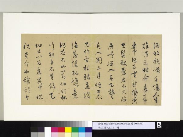 明人詩札冊（二）　冊　顧璘草書樂府詞七首