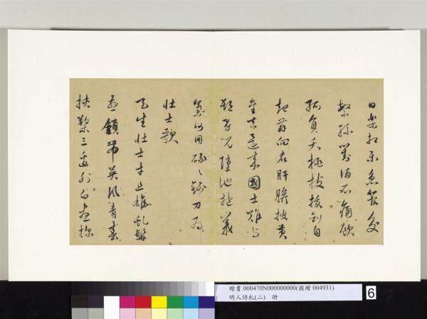 明人詩札冊（二）　冊　顧璘草書樂府詞七首