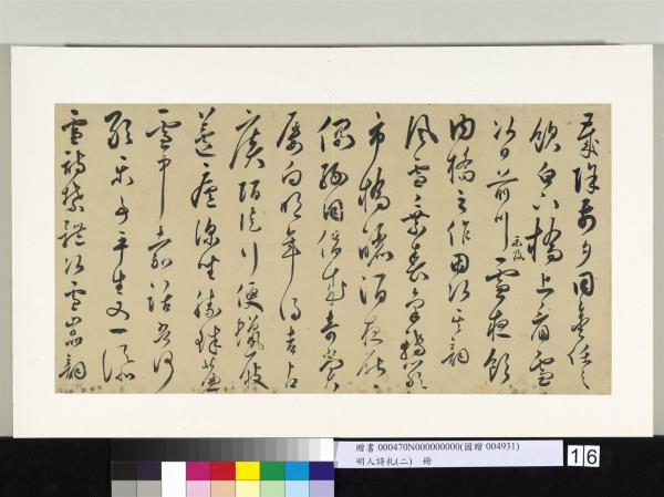 明人詩札冊（二）　冊　無名氏行草書七言詩五首