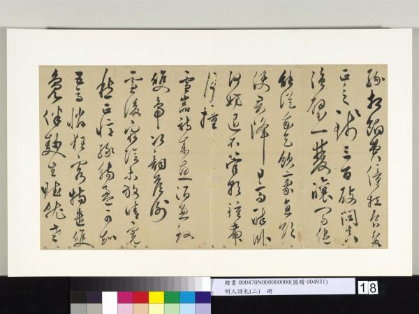 明人詩札冊（二）　冊　無名氏行草書七言詩五首