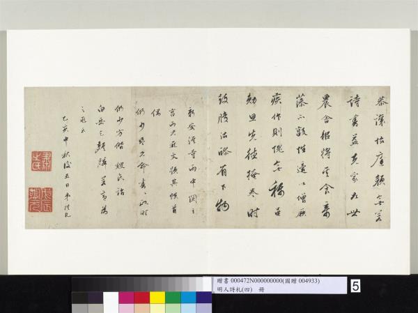 明人詩札（四）　冊　拱乾書五言詩