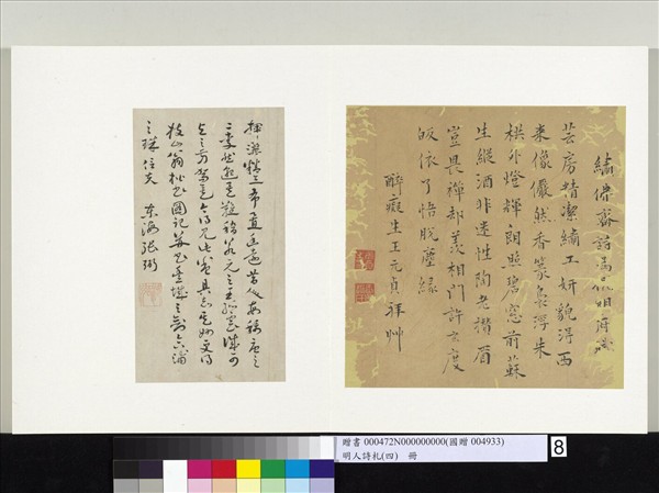 明人詩札（四）　冊　張弼畫跋