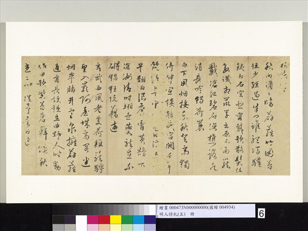 明人詩札冊（五）　冊　金大輿書秋懷八首