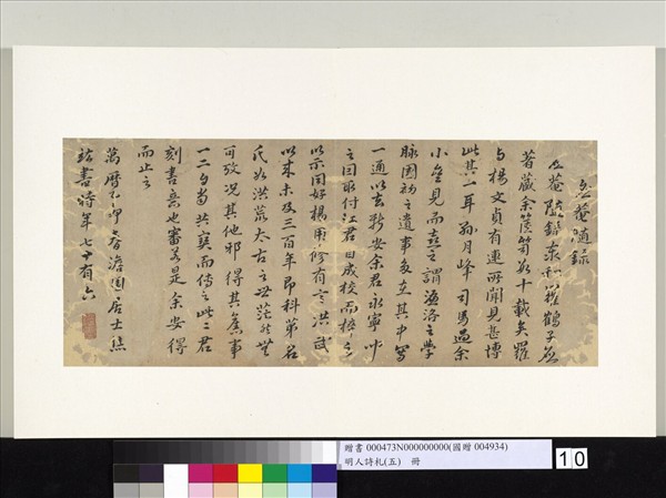 明人詩札冊（五）　冊　焦竑書札