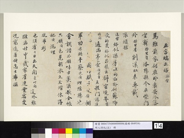 明人詩札冊（五）　冊　陳魯南書札