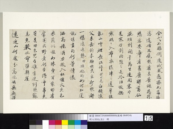 明人詩札冊（五）　冊　陳魯南書札