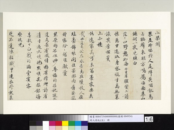 明人詩札冊（五）　冊　陳魯南書札