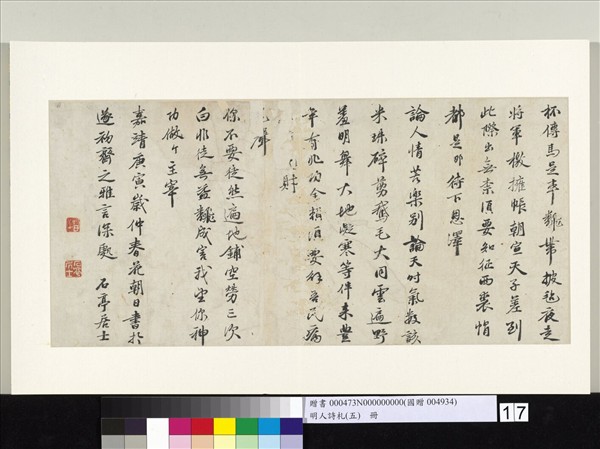 明人詩札冊（五）　冊　陳魯南書札