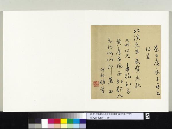 明人詩札冊（六）　冊　高仲嗣草書閨怨詩宮怨詩