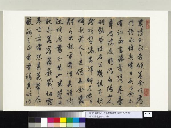 明人詩札冊（六）　冊　姜澤行書題陸玉泉藏法書卷