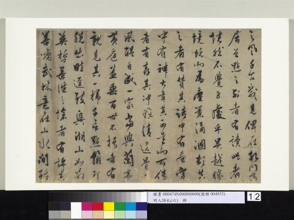 明人詩札冊（六）　冊　姜澤行書題陸玉泉藏法書卷