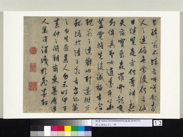 明人詩札冊（六）　冊　姜澤行書題陸玉泉藏法書卷