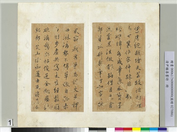 清尹繼善書詩　冊