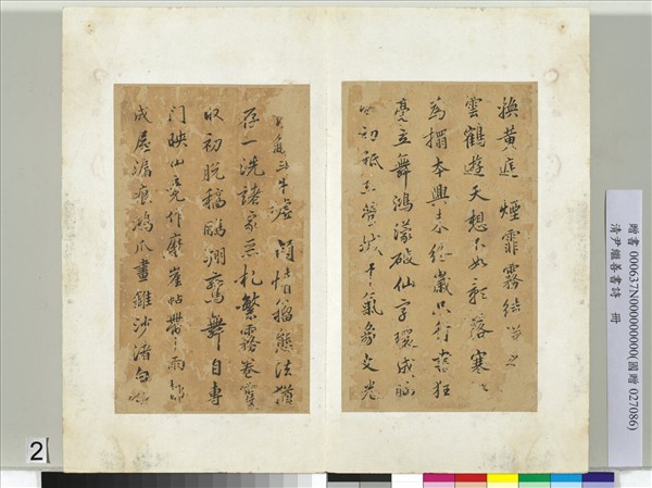 清尹繼善書詩　冊