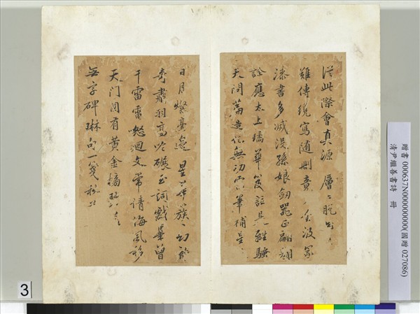 清尹繼善書詩　冊