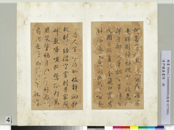 清尹繼善書詩　冊