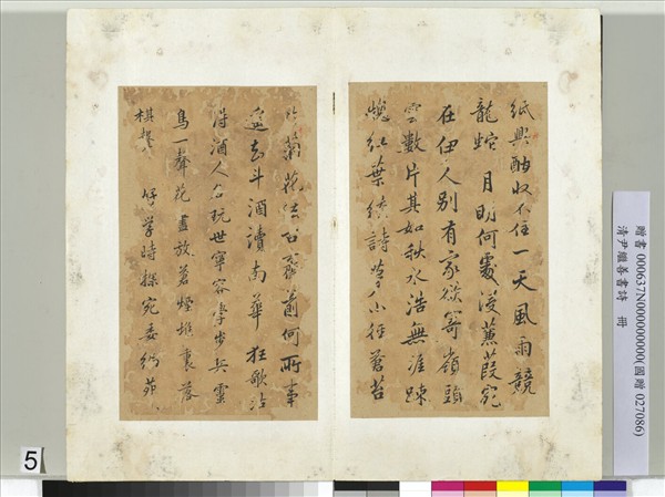 清尹繼善書詩　冊