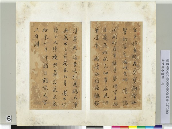 清尹繼善書詩　冊