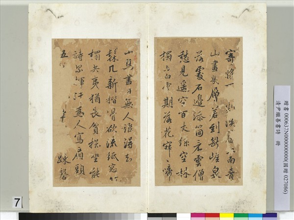 清尹繼善書詩　冊