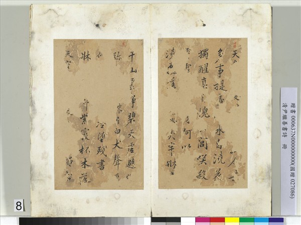 清尹繼善書詩　冊