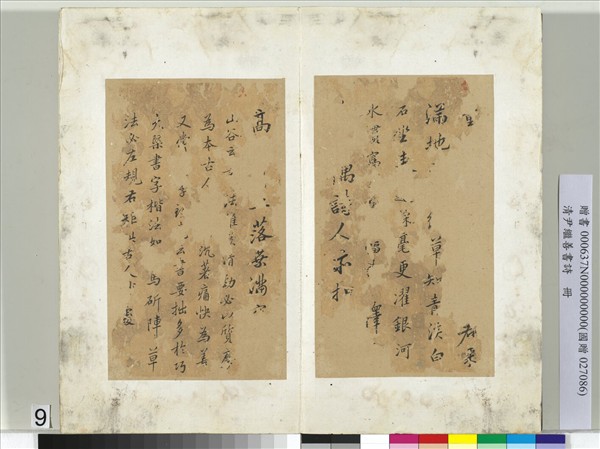 清尹繼善書詩　冊