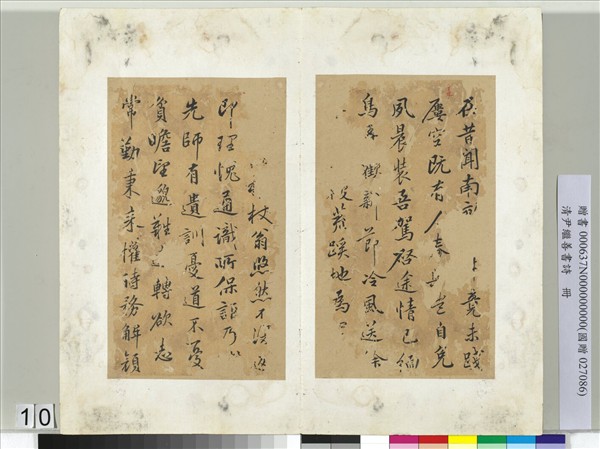 清尹繼善書詩　冊