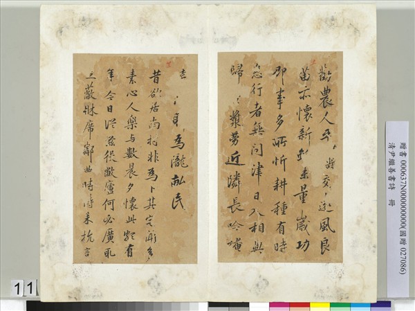 清尹繼善書詩　冊