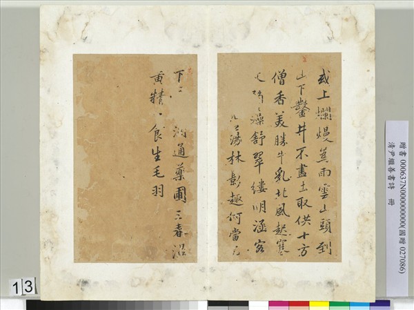 清尹繼善書詩　冊